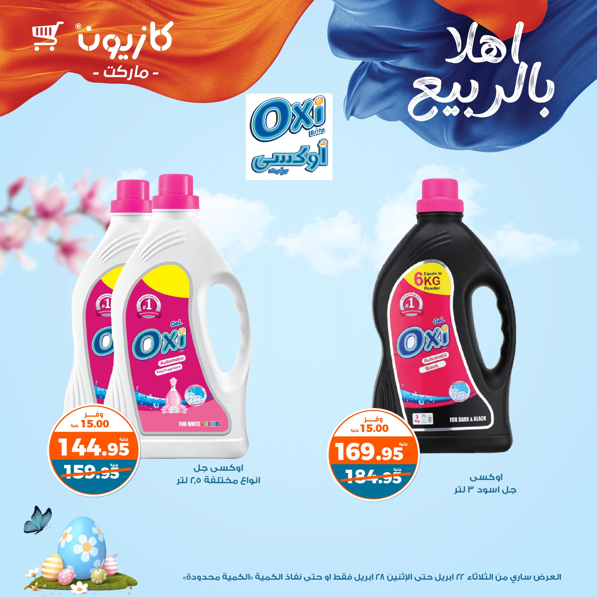 kazyon offers from 22apr to 28apr 2025 عروض كازيون من 22 إبريل حتى 28 إبريل 2025 صفحة رقم 45